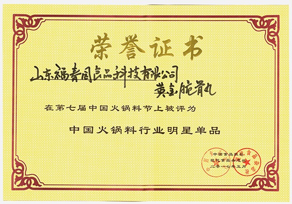 2017年火锅节明星单品——黄金脆骨丸