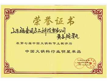 2017年火锅节明星单品——黄金脆骨丸