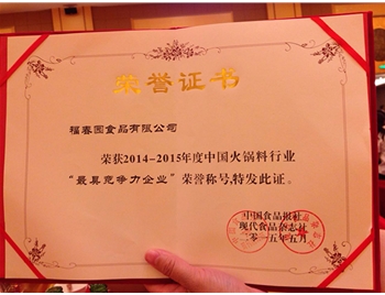 中国火锅料行业2014-2015最具竞争力企业