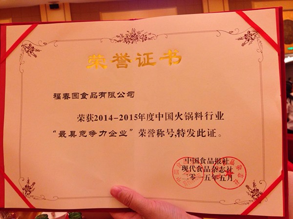 中国火锅料行业2014-2015最具竞争力企业